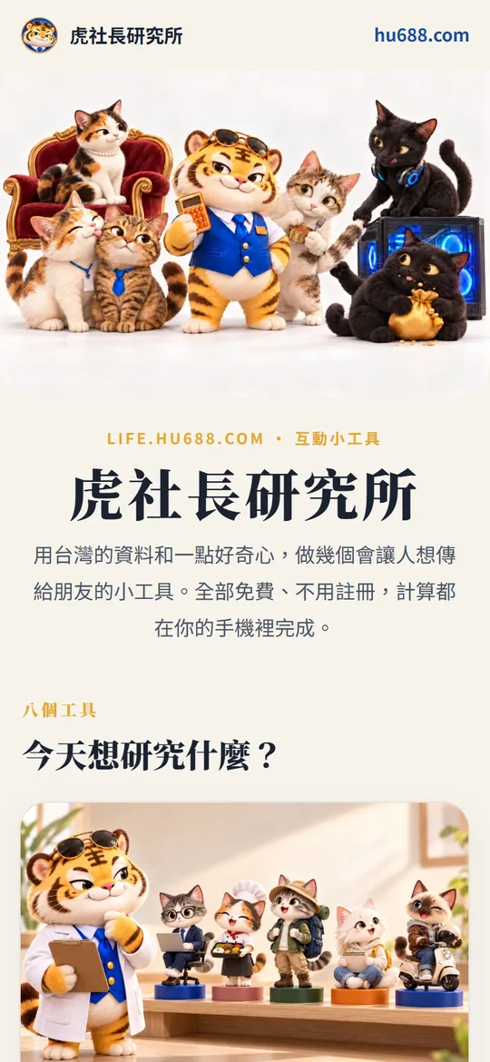 life.hu688.com 手機版首頁